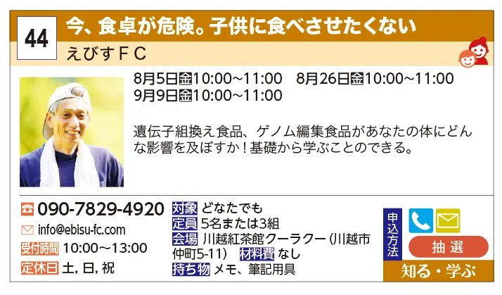 えびすＦＣ | 今、食卓が危険。子供に食べさせたくない | 遺伝子組換え食品、ゲノム編集食品があなたの体にどんな影響を及ぼすか！基礎から学ぶことのできる。