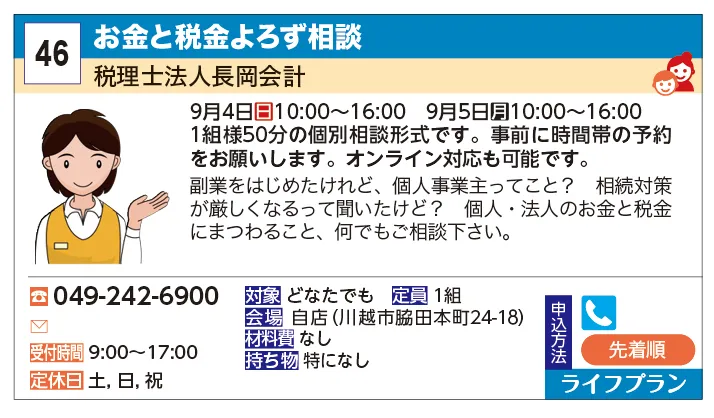 税理士法人長岡会計 | お金と税金よろず相談 | 副業をはじめたけれど、個人事業主ってこと？　相続対策が厳しくなるって聞いたけど？　個人・法人のお金と税金にまつわること、何でもご相談下さい。