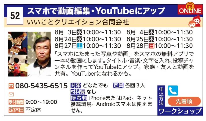 いいことクリエイション合同会社 | スマホで動画編集・YouTubeにアップ | 「スマホにたまった写真や動画」をスマホの無料アプリで一本の動画にします。タイトル・音楽・文字を入れ、投稿チャンネルを作ってYouTubeにアップ。家族・友人と動画を共有。YouTuberになれるかも。