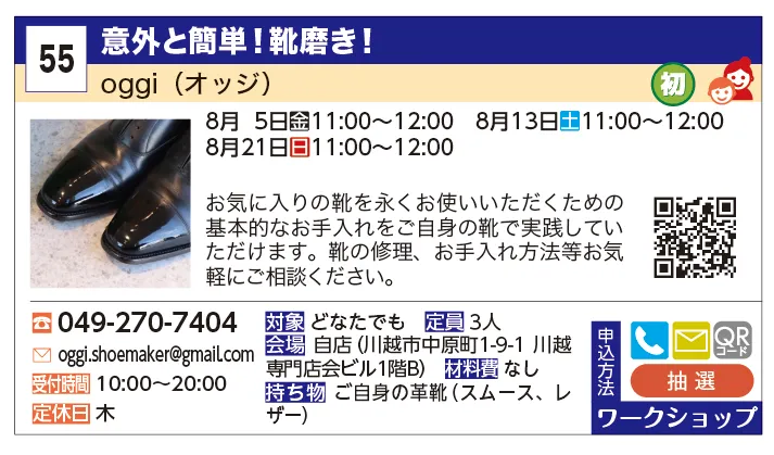 oggi（オッジ） | 意外と簡単！靴磨き！ | お気に入りの靴を永くお使いいただくための基本的なお手入れをご自身の靴で実践していただけます。
靴の修理、お手入れ方法等お気軽にご相談ください。