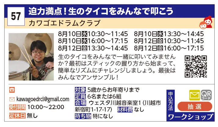 カワゴエドラムクラブ | 迫力満点！生のタイコをみんなで叩こう | 生のタイコをみんなで一緒に叩いてみませんか？最初はスティックの握り方から始まって、簡単なリズムにチャレンジしましょう。最後はみんなでアンサンブル！