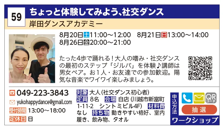 岸田ダンスアカデミー | ちょっと体験してみよう､社交ダンス | たった4歩で踊れる！大人の嗜み・社交ダンスの最初のステップ「ジルバ」を体験♪講師は男女ペア。お１人・お友達での参加歓迎。陽気な音楽でワイワイ楽しみましょう。