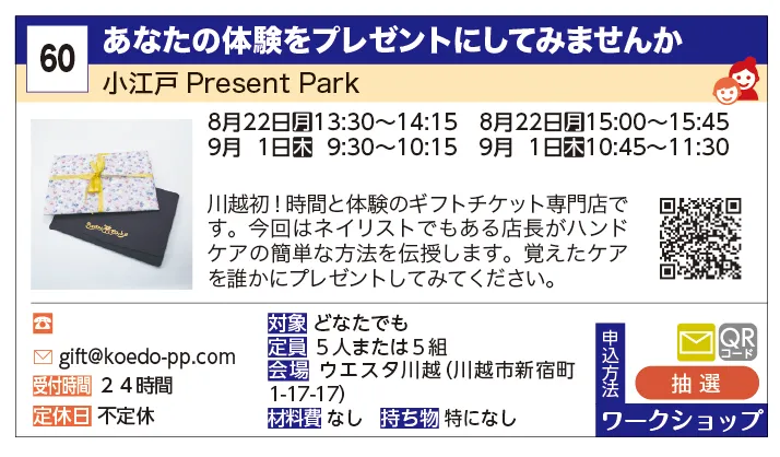 小江戸Present Park | あなたの体験をプレゼントにしてみませんか | 川越初！時間と体験のギフトチケット専門店です。今回はネイリストでもある店長がハンドケアの簡単な方法を伝授します。覚えたケアを誰かにプレゼントしてみてください。