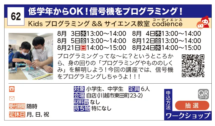 Kids プログラミング && サイエンス教室　codience（コーディエンス） | 低学年からOK！信号機をプログラミング！ | プログラミングってな〜に？というところから、身の回りの「プログラミングやもののしくみ」を解明しよう！今回の講座では、信号機をプログラミングしちゃうよ！！！