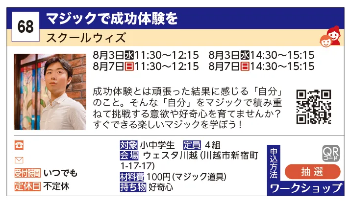 スクールウィズ | マジックで成功体験を | 成功体験とは頑張った結果に感じる「自分」のこと。そんな「自分」をマジックで積み重ねて挑戦する意欲や好奇心を育てませんか？すぐできる楽しいマジックを学ぼう！