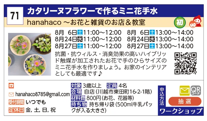 hanahaco〜お花と雑貨のお店＆教室 | カタリーヌフラワーで作るミニ花手水 | 抗菌・抗ウィルス・消臭効果の高いハイブリド触媒が加工されたお花で手のひらサイズのミニ花手水を作りましょう。お家のインテリアとしても最適です♪
