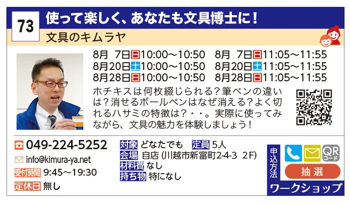 文具のキムラヤ | 使って楽しく、あなたも文具博士に！ | ホチキスは何枚綴じられる？筆ペンの違いは？消せるボールペンはなぜ消える？よく切れるハサミの特徴は？・・。実際に使ってみながら、文具の魅力を体験しましょう！
