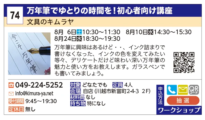 文具のキムラヤ | 万年筆でゆとりの時間を！初心者向け講座 | 万年筆に興味はあるけど・・、インク詰まりで書けなくなった、インクの色を変えてみたい等々、デリケートだけど味わい深い万年筆の魅力と使い方をお教えします。ガラスペンでも書いてみましょう。