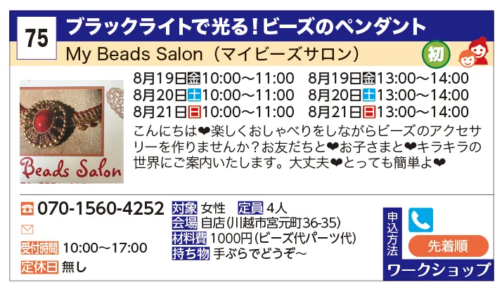 My Beads Salon(マイビーズサロン) | ブラックライトで光る！ビーズのペンダント | こんにちは❤︎楽しくおしゃべりをしながらビーズのアクセサリーを作りませんか？お友だちと❤︎お子さまと❤︎キラキラの世界にご案内いたします。大丈夫❤︎とっても簡単よ❤︎