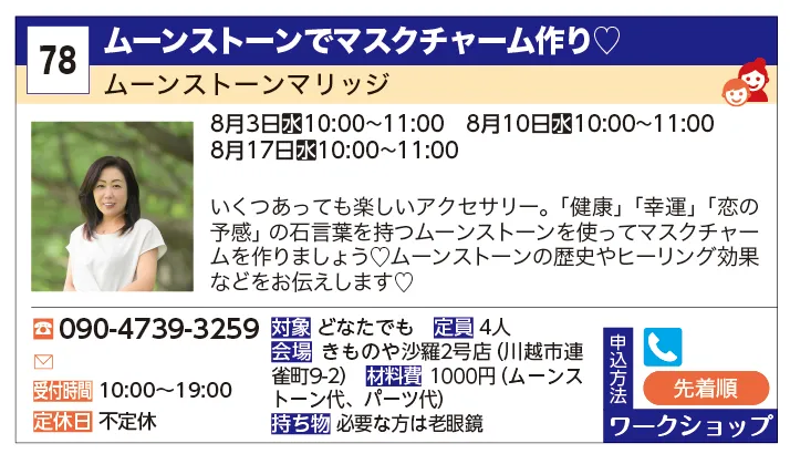 ムーンストーンマリッジ | ムーンストーンでマスクチャーム作り♡ | いくつあっても楽しいアクセサリー。「健康」「幸運」「恋の予感」の石言葉を持つムーンストーンを使ってマスクチャームを作りましょう♡ムーンストーンの歴史やヒーリング効果などをお伝えします♡