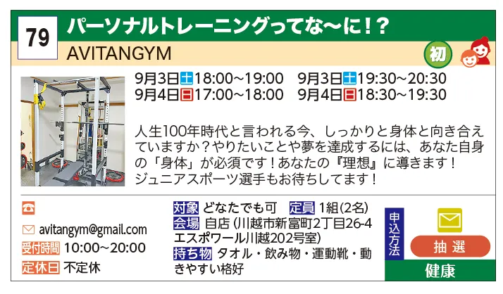 AVITANGYM | パーソナルトレーニングってな〜に！？ | 人生100年時代と言われる今、しっかりと身体と向き合えていますか？やりたいことや夢を達成するには、あなた自身の「身体」が必須です！あなたの『理想』に導きます！
ジュニアスポーツ選手もお待ちしてます！