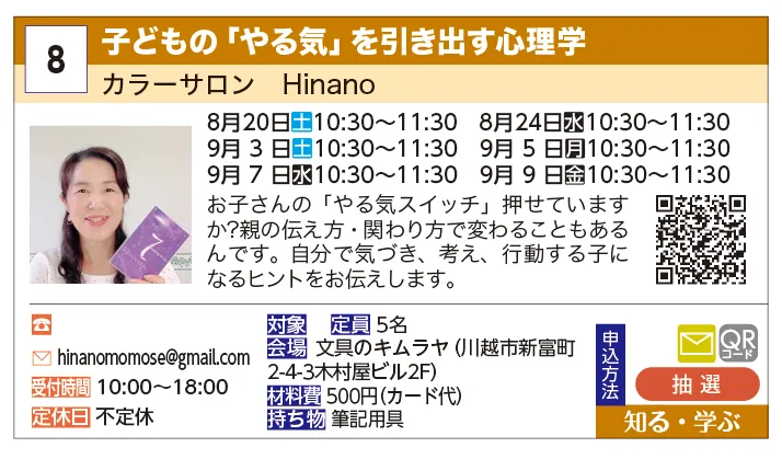 カラーサロン　Hinano | 子どもの「やる気」を引き出す心理学 | お子さんの「やる気スイッチ」押せていますか?親の伝え方・関わり方で変わることもあるんです。自分で気づき、考え、行動する子になるヒントをお伝えします。