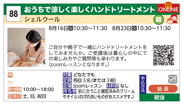 シェルウール | おうちで涼しく楽しくハンドトリートメント | ご自分や親子で一緒にハンドトリートメントをしてみませんか。ご受講後は暮らしの中にての楽しみ方やご質問等も承わります。（zoomレッスンとなります。）