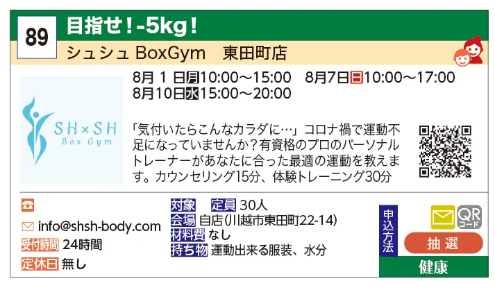 シュシュBoxGym | 目指せ！-5kg！ | 「気付いたらこんなカラダに…」コロナ禍で運動不足になっていませんか？有資格のプロのパーソナルトレーナーがあなたに合った最適の運動を教えます。カウンセリング15分、体験トレーニング30分