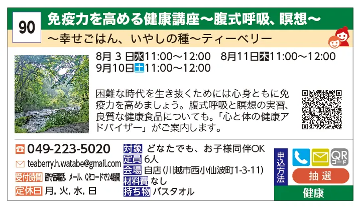 〜幸せごはん、癒しのたね〜ティーベリー | 免疫力を高める健康講座〜腹式呼吸、瞑想〜 | 困難な時代をより良く生きるためには心身ともに免疫力を高めましょう。お話しと腹式呼吸、瞑想の実習、良質な健康食品についても。「心と体の健康アドバイザー」がご案内します。