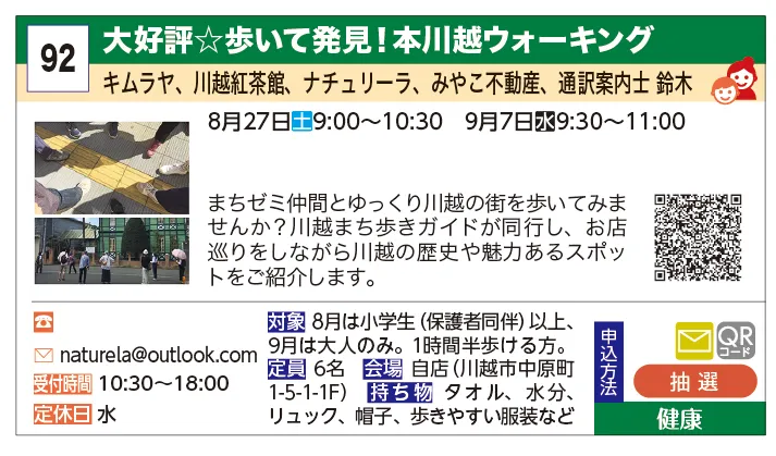 キムラヤ、川越紅茶館、ナチュリーラ、みやこ不動産、通訳案内士 鈴木 | 大好評☆歩いて発見！本川越ウォーキング | まちゼミ仲間とゆっくり川越の街を歩いてみませんか？川越まち歩きガイドが同行し、お店巡りをしながら川越の歴史や魅力あるスポットをご紹介します。
