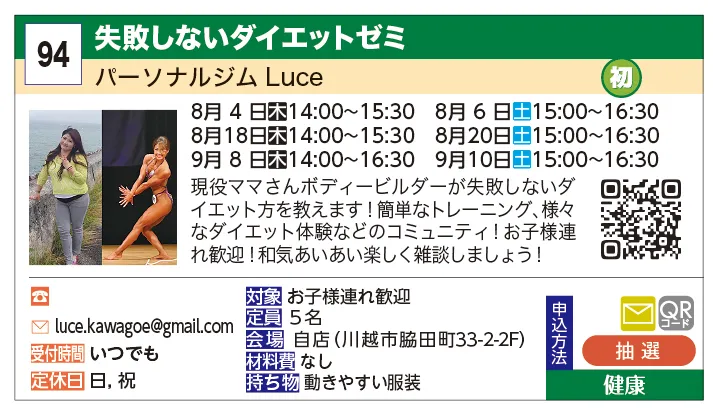 パーソナルジムＬｕｃｅ | 失敗しないダイエットゼミ | 現役ママさんボディービルダーが失敗しないダイエット方を教えます！簡単なトレーニング、様々なダイエット体験などのコミュニティ！お子様連れ歓迎！和気あいあい楽しく雑談しましょう！