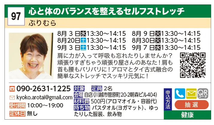 ぷりむら | 心と体のバランスを整えるセルフストレッチ | 肩に力が入って呼吸も忘れたりしませんか？頑張りすぎちゃう頑張り屋さんのあなた！肩も首も腰もバリバリに！アロマとタイ古式融合の簡単なストレッチでスッキリ元気に！