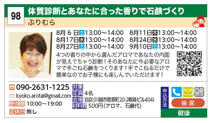 ぷりむら | 体質診断とあなたに合った香りで石鹸づくり | 4つの香りの中から選んだアロマであなたの内面が見えてちゃう診断！そのあなたに今必要なアロマで手ごね石鹸をつくります！手でこねるだけで簡単なのでお子様にも楽しんでいただけます！