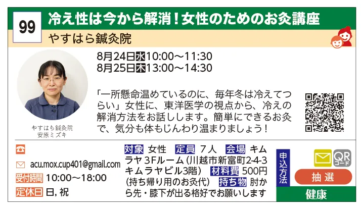 やすはら鍼灸院 | 冷え性は今から解消！女性のためのお灸講座 | 「一所懸命温めているのに、毎年冬は冷えてつらい」女性に、東洋医学の視点から、冷えの解消方法をお話しします。簡単にできるお灸で、気分も体もじんわり温まりましょう！