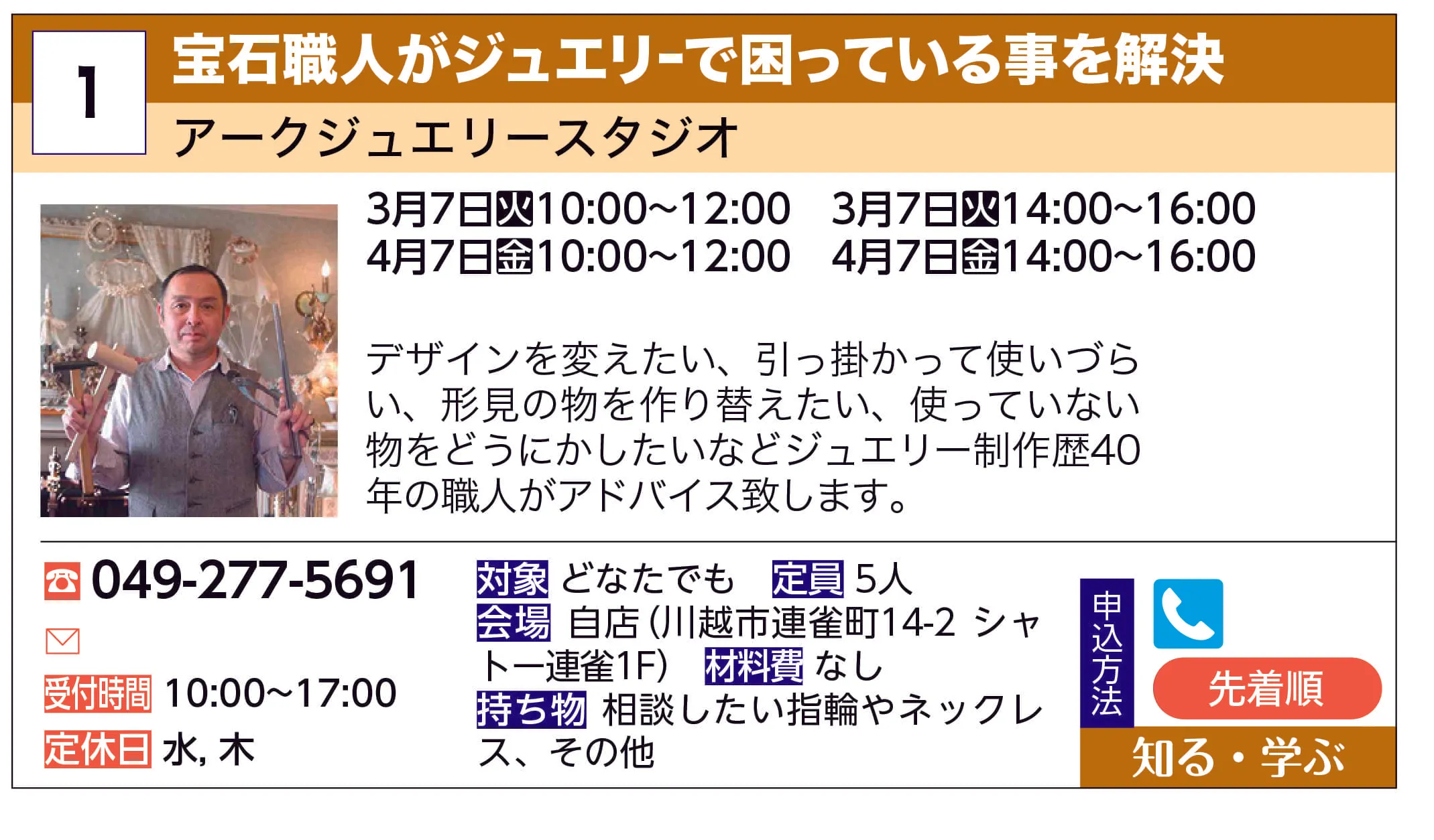 アークジュエリースタジオ | 宝石職人がジュエリｰで困っている事を解決 | デザインを変えたい、引っ掛かって使いづらい、形見の物を作り替えたい、使っていない物をどうにかしたいなどジュエリー制作歴40年の職人がアドバイス致します。