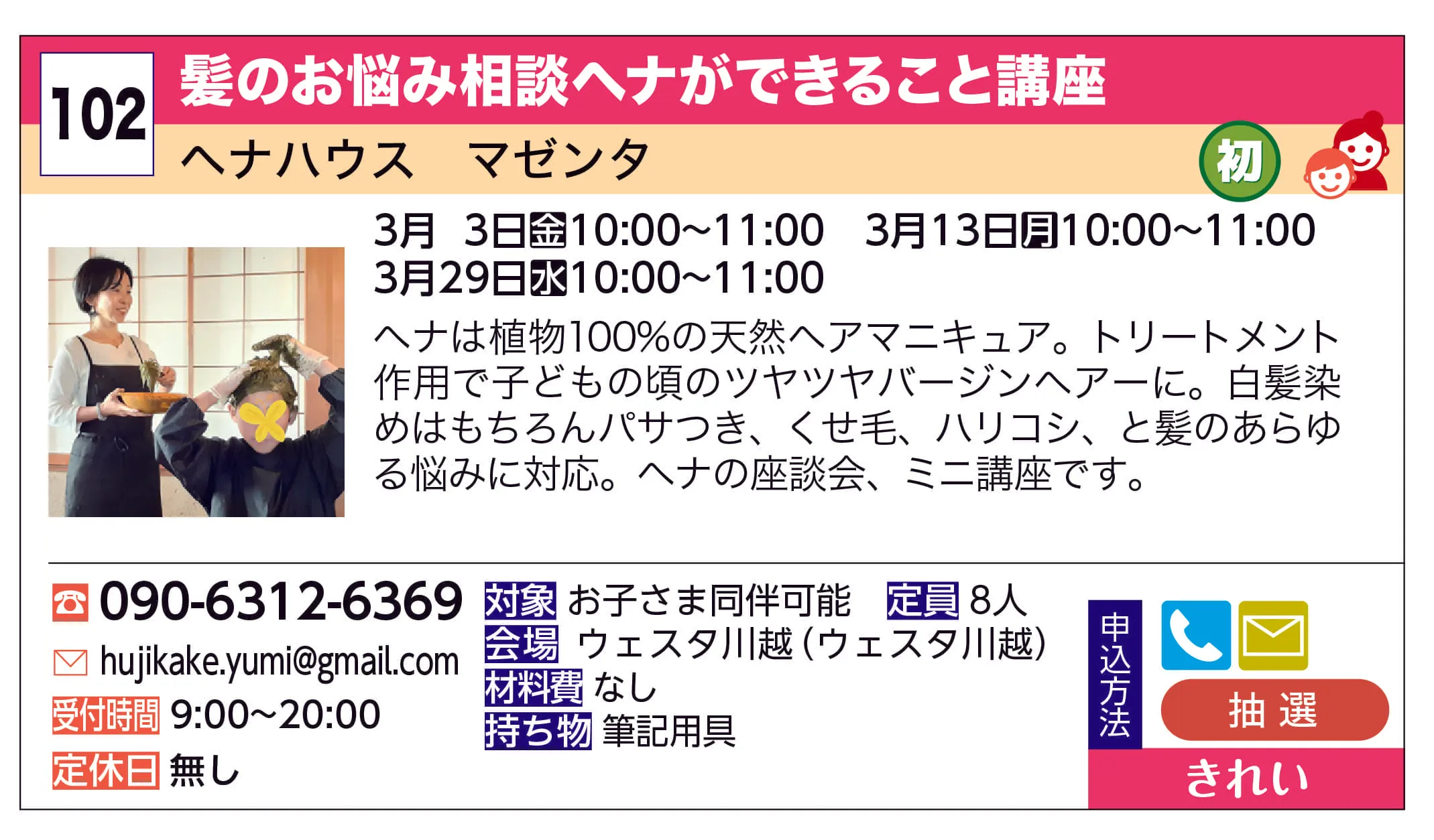 ヘナハウス　マゼンタ | 髪のお悩み相談ヘナができること講座 | ヘナは植物100%の天然ヘアマニキュア。トリートメント作用で子どもの頃のツヤツヤバージンヘアーに。白髪染めはもちろんパサつき、くせ毛、ハリコシ、と髪のあらゆる悩みに対応。ヘナの座談会、ミニ講座です。