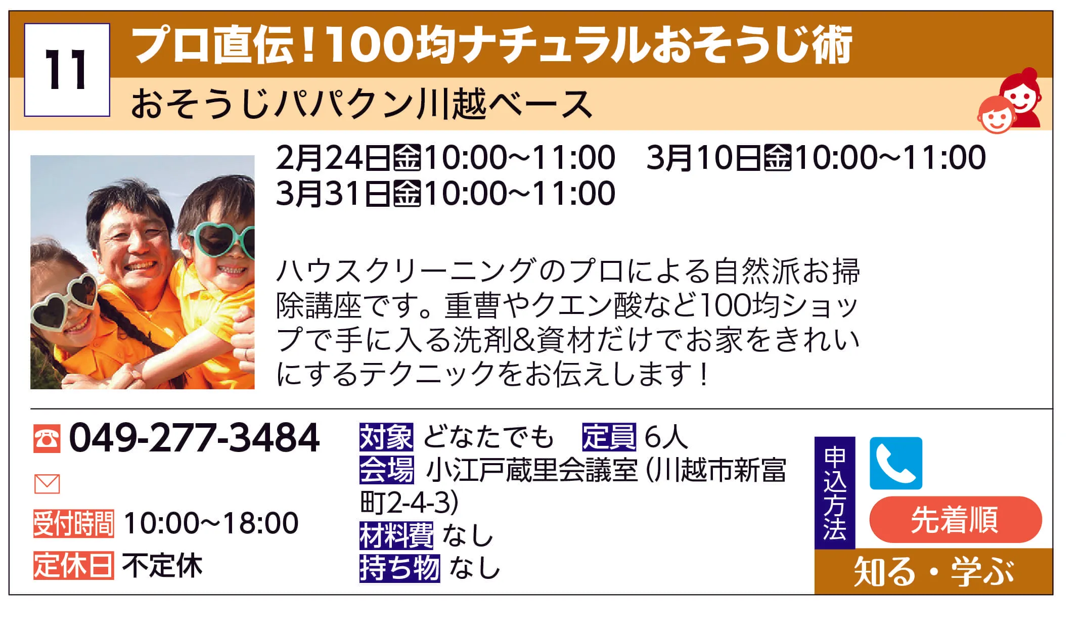 おそうじパパクン川越ベース | プロ直伝！100均ナチュラルおそうじ術 | ハウスクリーニングのプロによる自然派お掃除講座です。重曹やクエン
酸など100均ショップで手に入る洗剤&amp;資材だけでお家をきれいにするテクニックをお
伝えします！