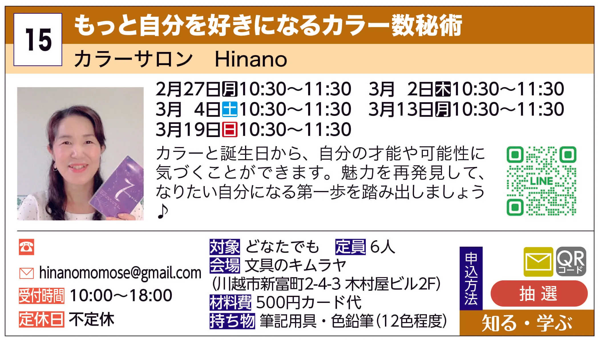 カラーサロン　Hinano | もっと自分を好きになるカラー数秘術 | カラーと誕生日から、自分の才能や可能性に気づくことができます。魅力を再発見して、なりたい自分になる第一歩を踏み出しましょう♪