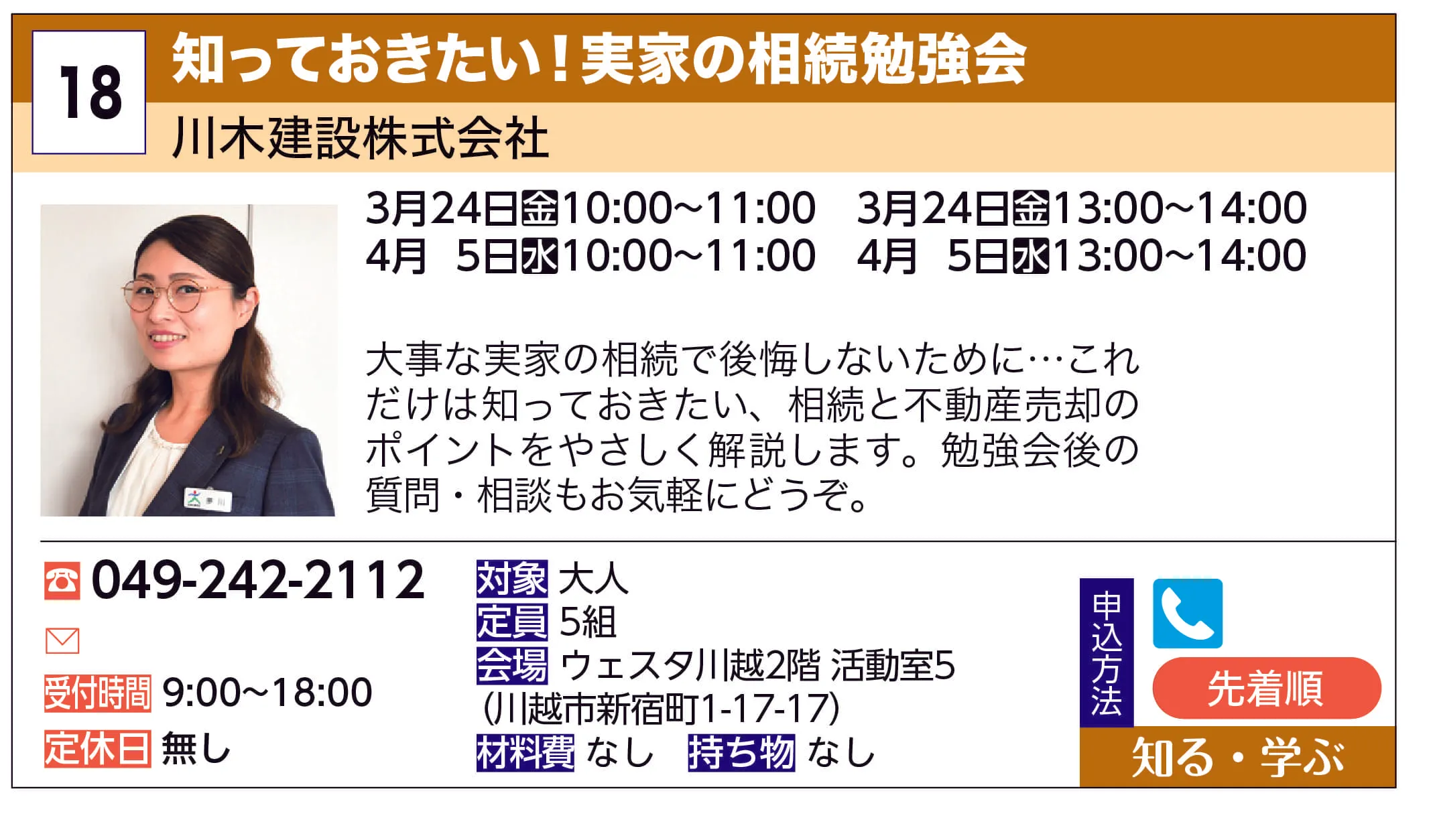 川木建設株式会社 | 知っておきたい！実家の相続勉強会 | 大事な実家の相続で後悔しないために…これだけは知っておきたい、相続と不動産売却のポイントをやさしく解説します。勉強会後の質問・相談もお気軽にどうぞ。