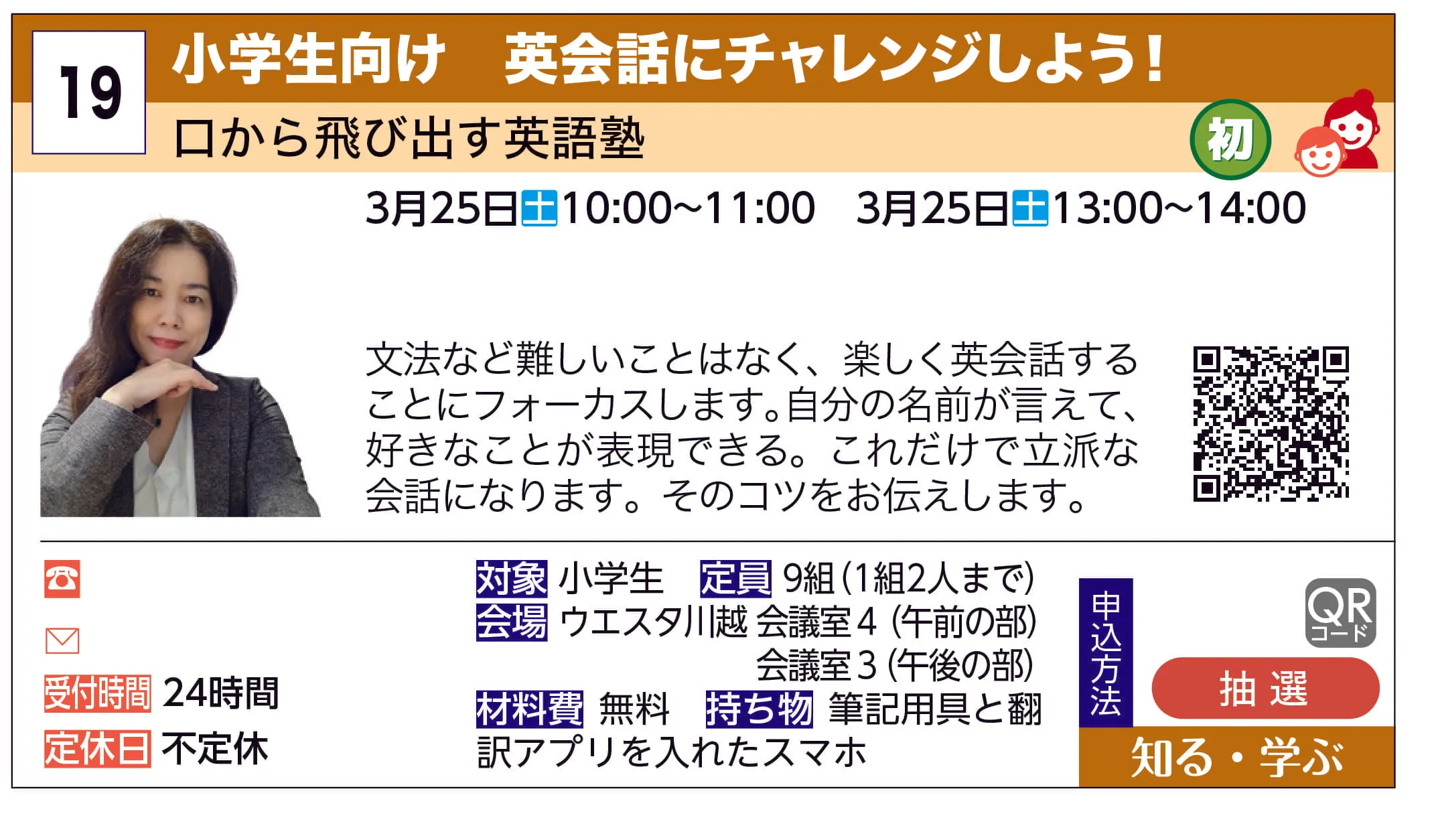 口から飛び出す英語塾 | 小学生向け　英会話にチャレンジしよう！ | 文法など難しいことはなく、楽しく英会話することにフォーカスします。自分の名前が言えて、好きなことが表現できる。これだけで立派な会話になります。そのコツをお伝えします。