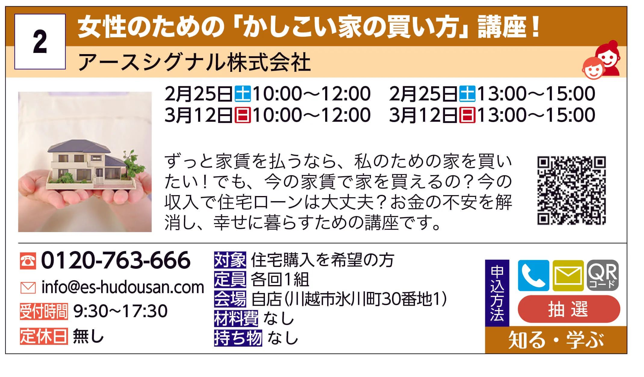 アースシグナル株式会社 | 女性のための「かしこい家の買い方」講座！ | ずっと家賃を払うなら、私のための家を買いたい！でも、今の家賃で家を買えるの？今の収入で住宅ローンは大丈夫？お金の不安を解消し、幸せに暮らすための講座です。
