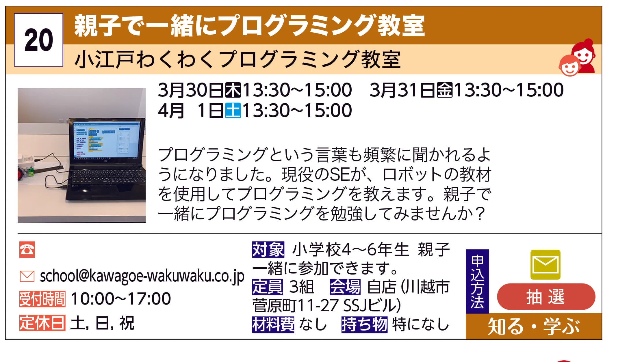 小江戸わくわくプログラミング教室 | 親子で一緒にプログラミング教室 | プログラミングという言葉も頻繁に聞かれるようになりました。現役のSEが、ロボットの教材を使用してプログラミングを教えます。親子で一緒にプログラミングを勉強してみませんか？