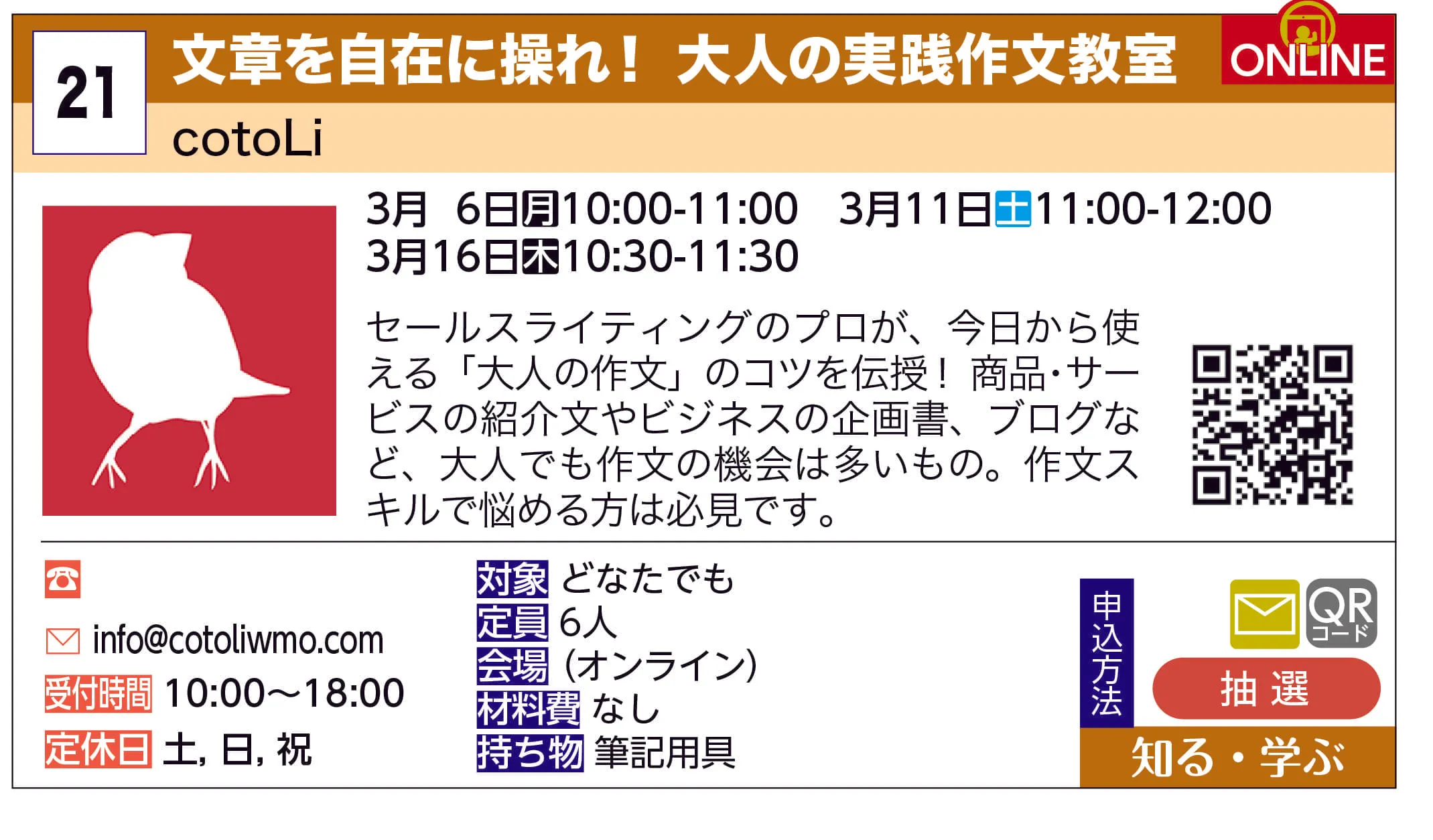 cotoLi | 文章を自在に操れ！ 大人の実践作文教室 | セールスライティングのプロが、今日から使える「大人の作文」のコツを伝授！ 
商品・サービスの紹介文やビジネスの企画書、ブログなど、大人でも作文の機会は多いもの。作文スキルで悩める方は必見です。
