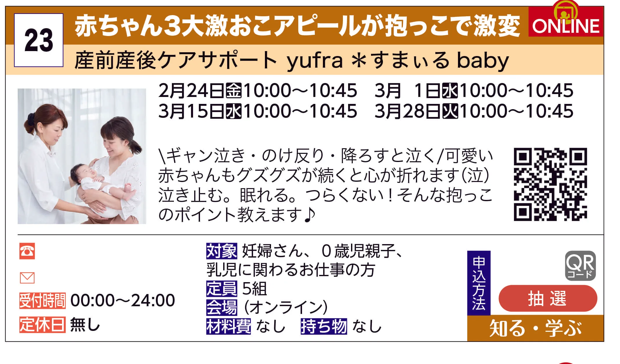 産前産後ケアサポート yufra＊すまぃるbaby | 赤ちゃん3大激おこアピールが抱っこで激変 | ＼ギャン泣き・のけ反り・降ろすと泣く／可愛い赤ちゃんもグズグズが続くと心が折れます(泣)
泣き止む。眠れる。つらくない！そんな抱っこのポイント教えます♪