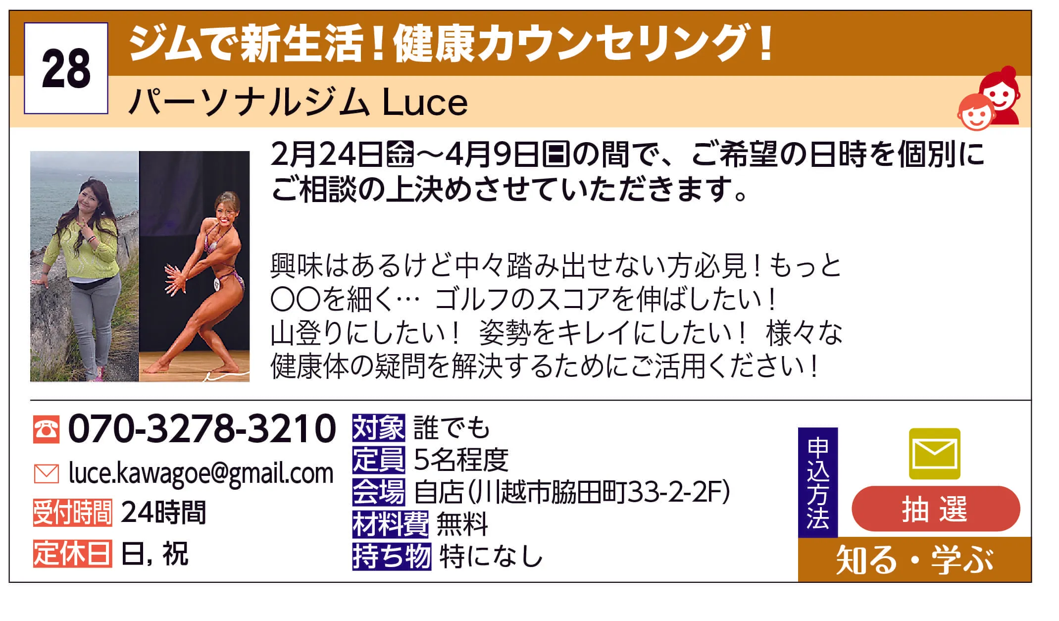 パーソナルジムLuce | ジムで新生活！健康カウンセリング！ | 興味はあるけど中々踏み出せない方必見！
もっと〇〇を細く…
ゴルフのスコアを伸ばしたい！
山登りにしたい！
姿勢をキレイにしたい！
様々な健康体の疑問を解決するためにご活用ください！