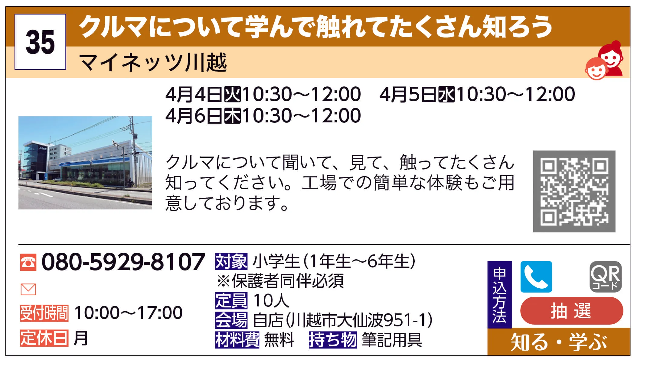 マイネッツ川越 | クルマについて学んで触れてたくさん知ろう | クルマについて聞いて、見て、触ってたくさん知ってください。工場での簡単な体験もご用意しております。
