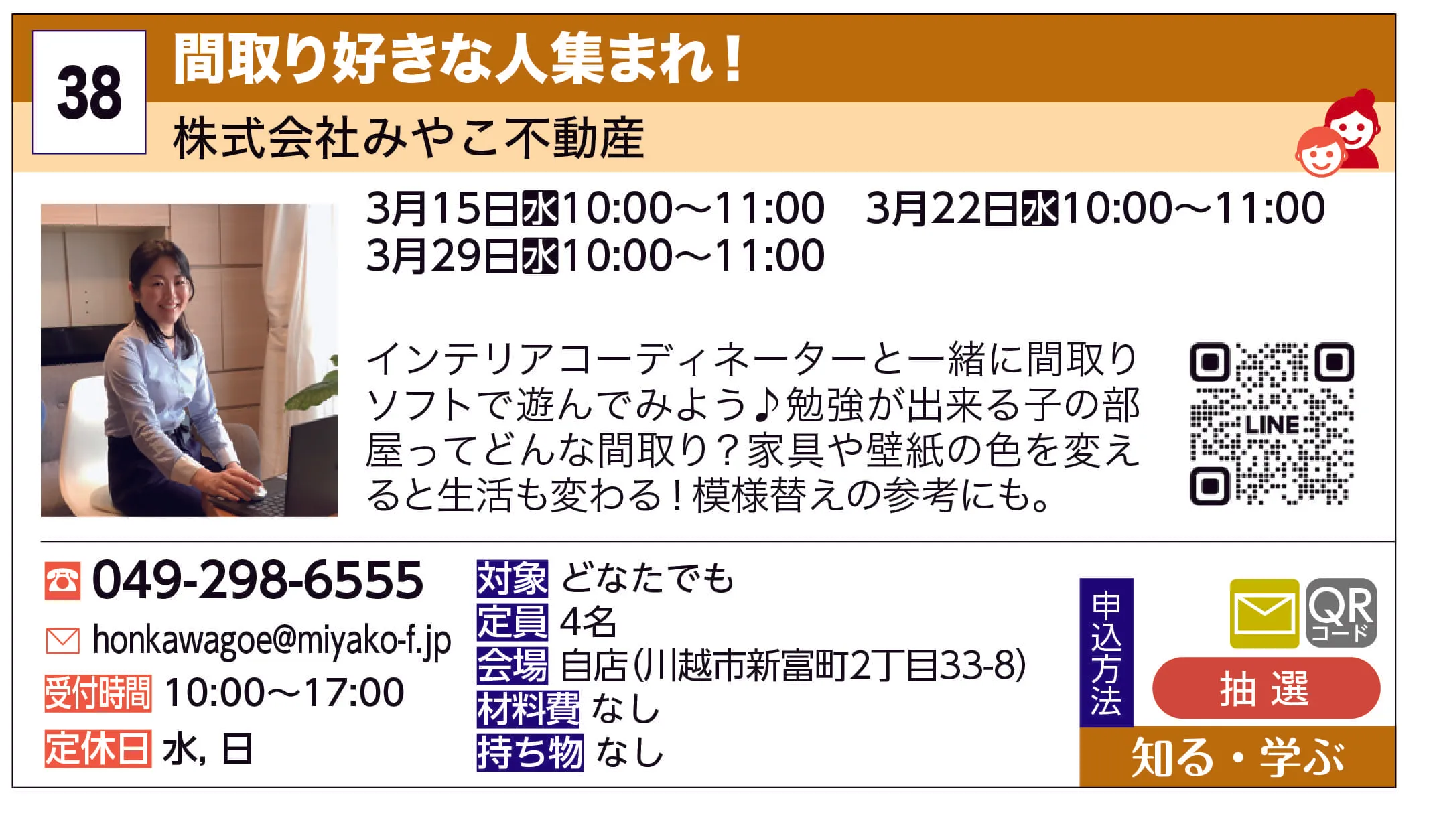 株式会社みやこ不動産 | 間取り好きな人集まれ！ | インテリアコーディネーターと一緒に間取りソフトで遊んでみよう♪勉強が出来る子の部屋ってどんな間取り？家具や壁紙の色を変えると生活も変わる！模様替えの参考にも。