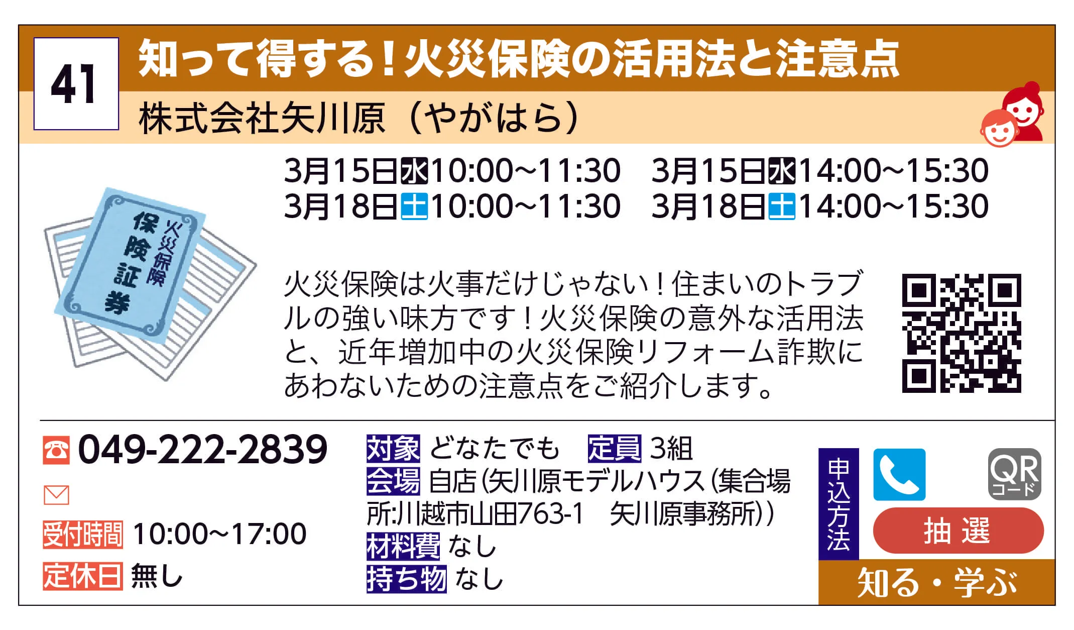 株式会社矢川原（やがはら） | 知って得する！火災保険の活用法と注意点 | 火災保険は火事だけじゃない！住まいのトラブルの強い味方です！火災保険の意外な活用法と、近年増加中の火災保険リフォーム詐欺にあわないための注意点をご紹介します。