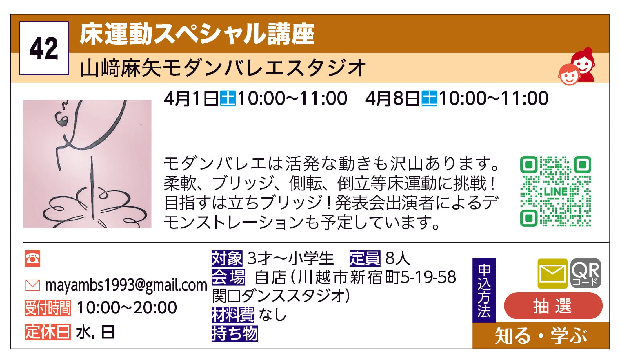山﨑麻矢モダンバレエスタジオ | 床運動スペシャル講座 | モダンバレエは活発な動きも沢山あります。柔軟、ブリッジ、側転、倒立等床運動に挑戦！目指すは立ちブリッジ！発表会出演者によるデモンストレーションも予定しています。