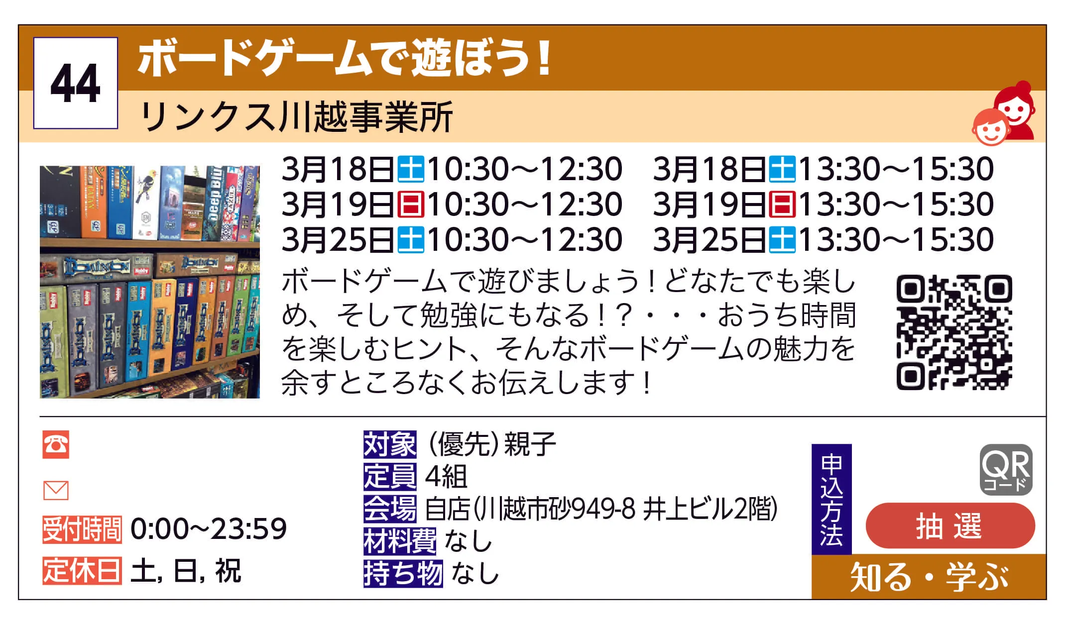 リンクス川越事業所 | ボードゲームで遊ぼう！ | ボードゲームで遊びましょう！どなたでも楽しめ、そして勉強にもなる！？・・・おうち時間を楽しむヒント、そんなボードゲームの魅力を余すところなくお伝えします！