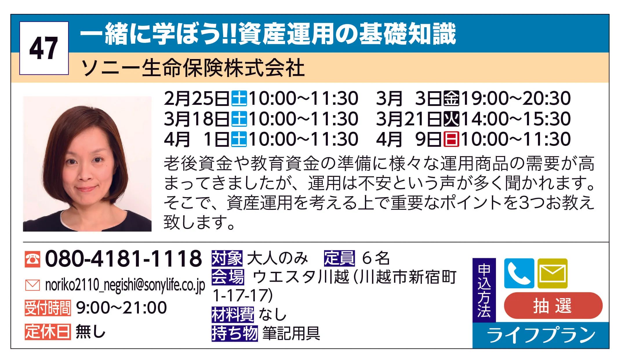 ソニーセイメイホケン株式会社 | 一緒に学ぼう!!資産運用の基礎知識 | 老後資金や教育資金の準備に様々な運用商品の需要が高まってきましたが､運用は不安という声が多く聞かれます｡
そこで､資産運用を考える上で重要なポイントを3つお教え致します｡
