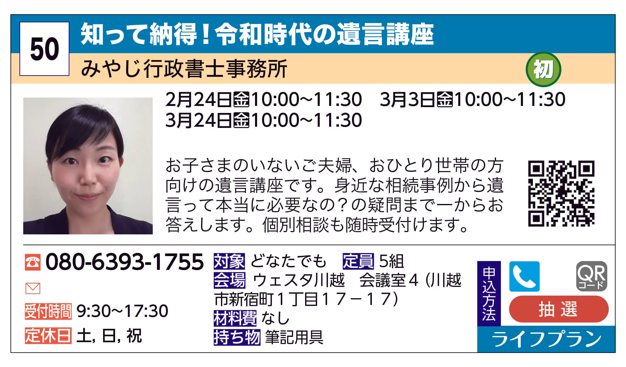 みやじ行政書士事務所 | 知って納得！令和時代の遺言講座 | お子さまのいないご夫婦、おひとり世帯の方向けの遺言講座です。身近な相続事例から遺言って本当に必要なの？の疑問まで一からお答えします。個別相談も随時受付けます。