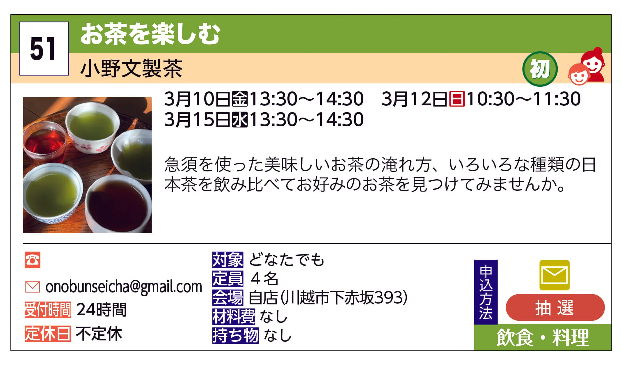 小野文製茶 | お茶を楽しむ | 急須を使った美味しいお茶の淹れ方、いろいろな種類の日本茶を飲み比べてお好みのお茶を見つけてみませんか。