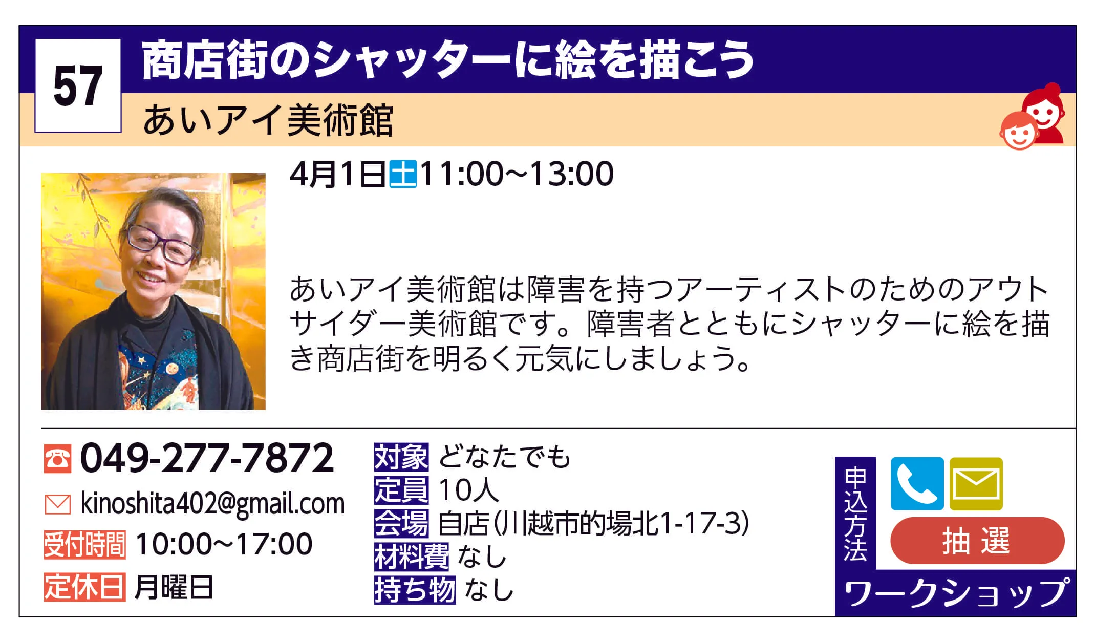 あいアイ美術館 | 商店街のシャッターに絵を描こう | あいアイ美術館は障害を持つアーティストのためのアウトサイダー美術館です。障害者とともにシャターに絵を描き商店街を明るく元気にしましょう。