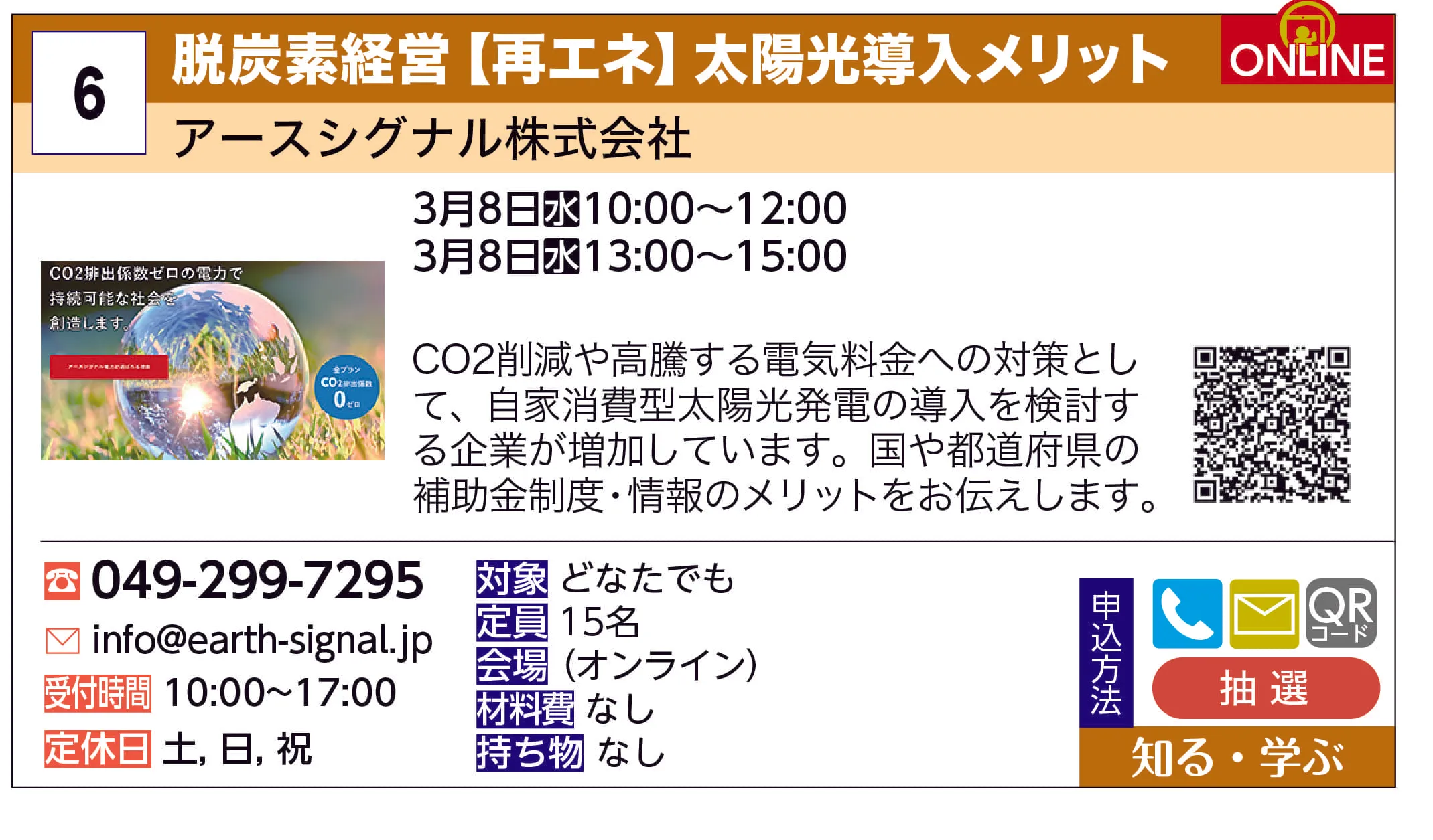 アースシグナル株式会社 | 脱炭素経営【再エネ】太陽光導入メリット | CO2削減や高騰する電気料金への対策として、自家消費型太陽光発電の導入を検討する企業が増加しています。国や都道府県の補助金制度・情報のメリットをお伝えします。