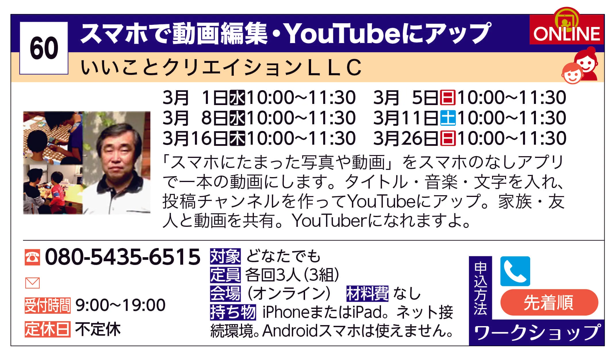 いいことクリエイションＬＬＣ | スマホで動画編集・YouTubeにアップ | 「スマホにたまった写真や動画」をスマホの無料アプリで一本の動画にします。タイトル・音楽・文字を入れ、投稿チャンネルを作ってYouTubeにアップ。家族・友人と動画を共有。YouTuberになれますよ。