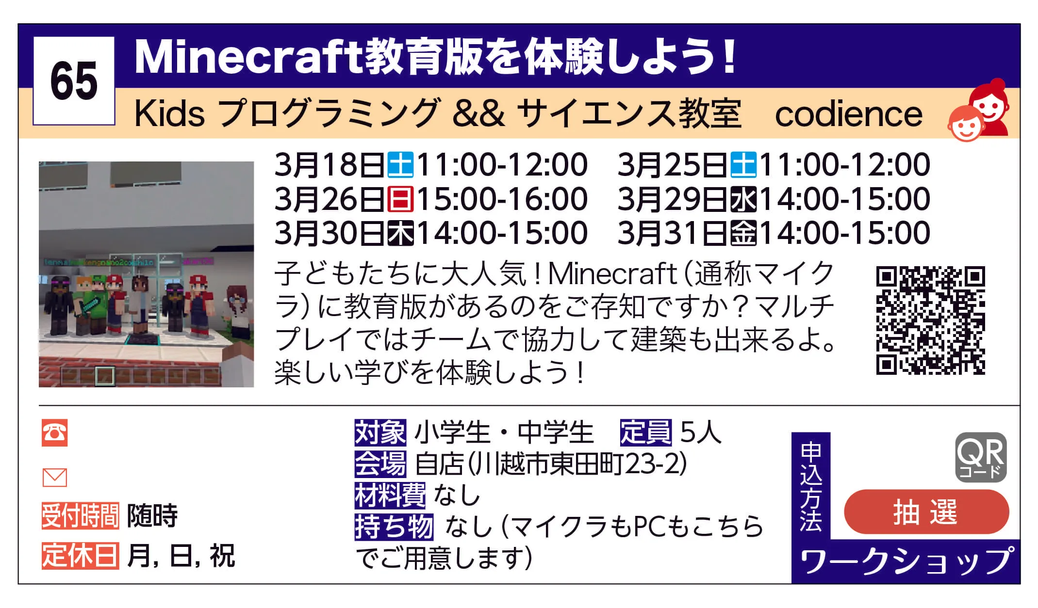 Kids プログラミング && サイエンス教室　codience | Minecraft教育版を体験しよう！ | 子どもたちに大人気！Minecraft(通称マイクラ)に教育版があるのをご存知ですか？マルチプレイではチームで協力して建築も出来るよ。楽しい学びを体験しよう！