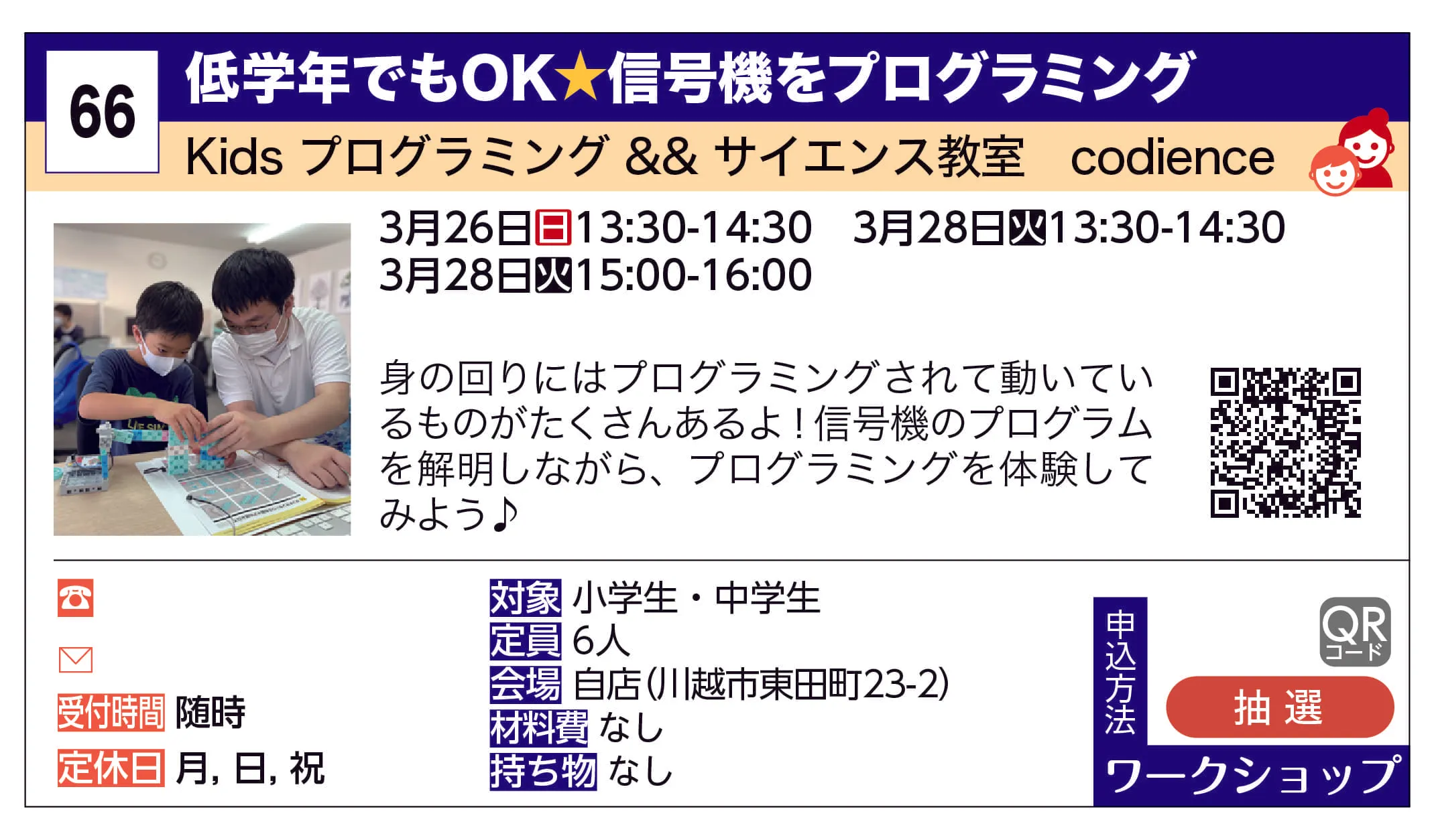 Kids プログラミング && サイエンス教室　codience | 低学年でもOK⭐︎信号機をプログラミング | 身の回りにはプログラミングされて動いているものがたくさんあるよ！信号機のプログラムを解明しながら、プログラミングを体験してみよう♪