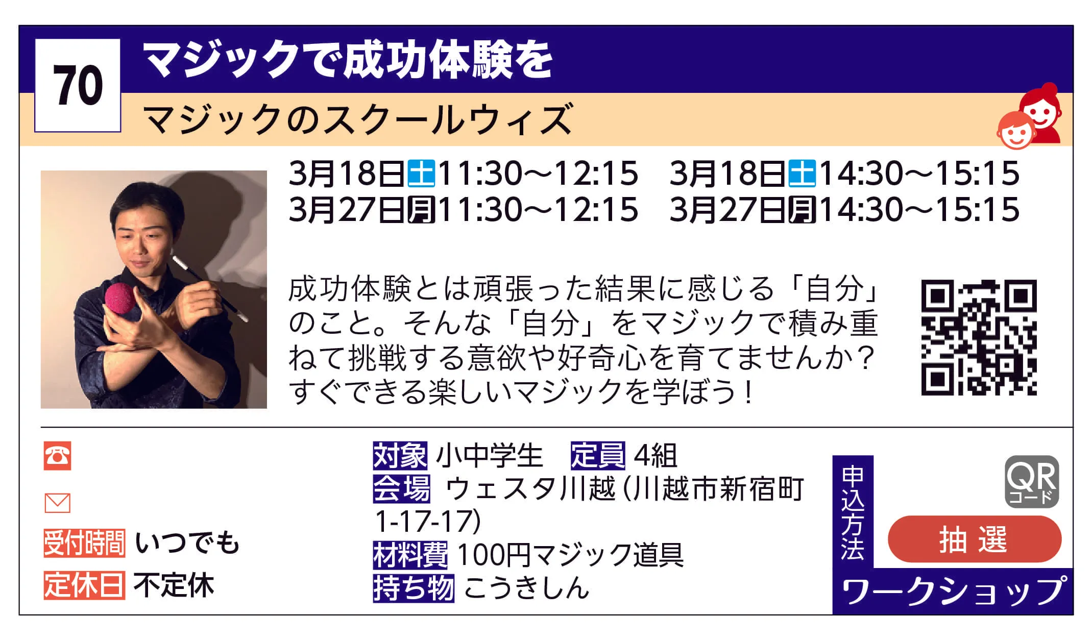 マジックのスクールウィズ | マジックで成功体験を | 成功体験とは頑張った結果に感じる「自分」のこと。そんな「自分」をマジックで積み重ねて挑戦する意欲や好奇心を育てませんか？すぐできる楽しいマジックを学ぼう！