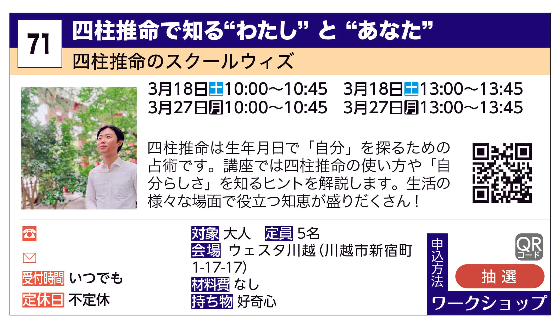 四柱推命のスクールウィズ | 四柱推命で知る“わたし” と “あなた” | 四柱推命は生年月日で「自分」を探るための占術です。講座では四柱推命の使い方や「自分らしさ」を知るヒントを解説します。生活の様々な場面で役立つ知恵が盛りだくさん！
